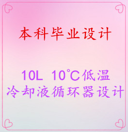 ҵơ10L 10ȴҺѭ