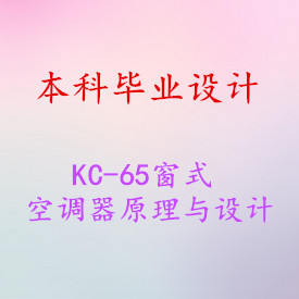 ҵơKC-65ʽյ