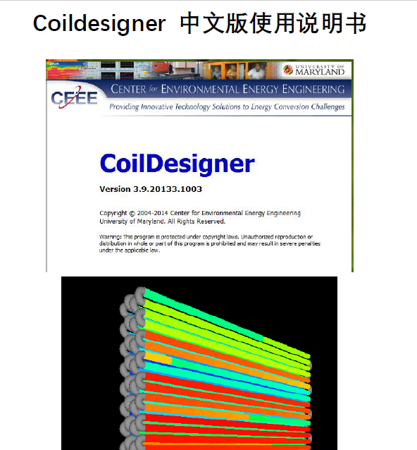 Coildesigner （换热器设计软件）中文版说明书
