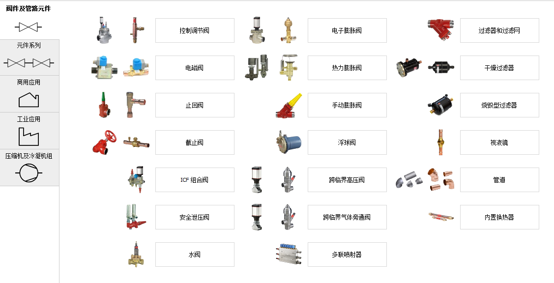 丹佛斯计算和选型软件 制冷系统仿真软件 Coolselector