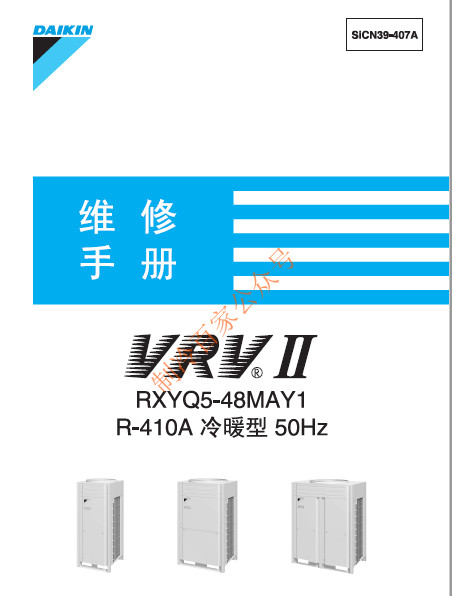 大金 VRV2 冷暖型多联机维修手册(346页)