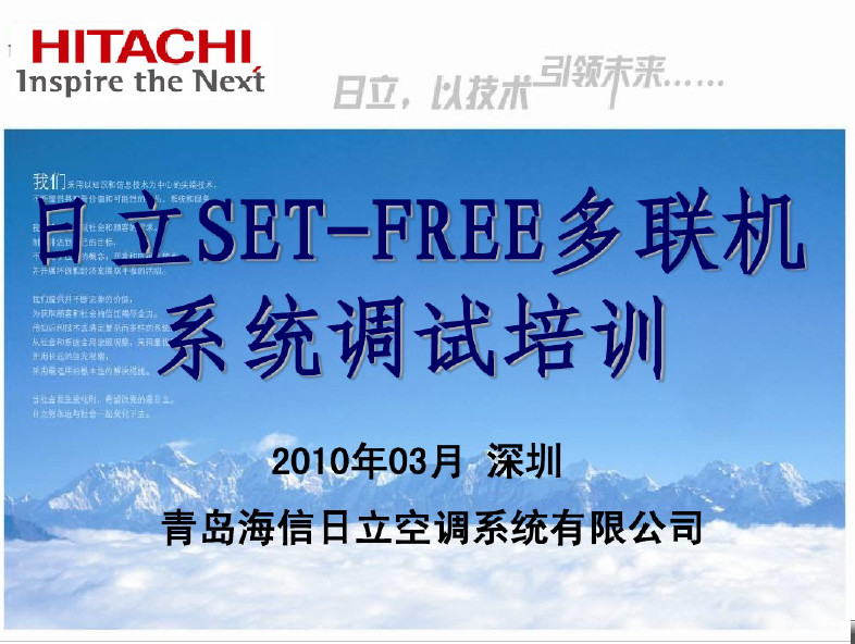 海信日立系统调试培训教材(最新版)