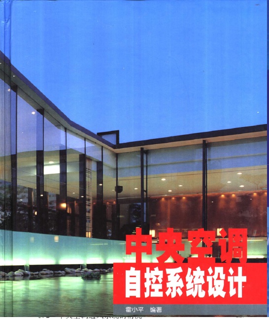 中央空调自控系统设计