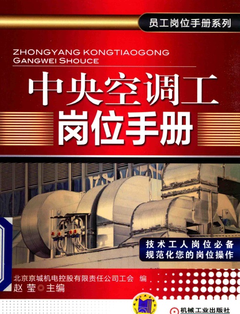 中央空调工岗位手册