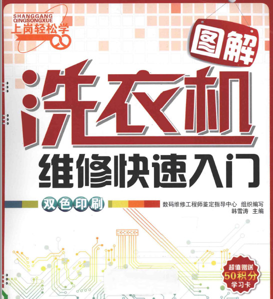 现代洗衣机维修金例 韩雪涛