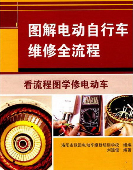 图解电动自行车维修全流程