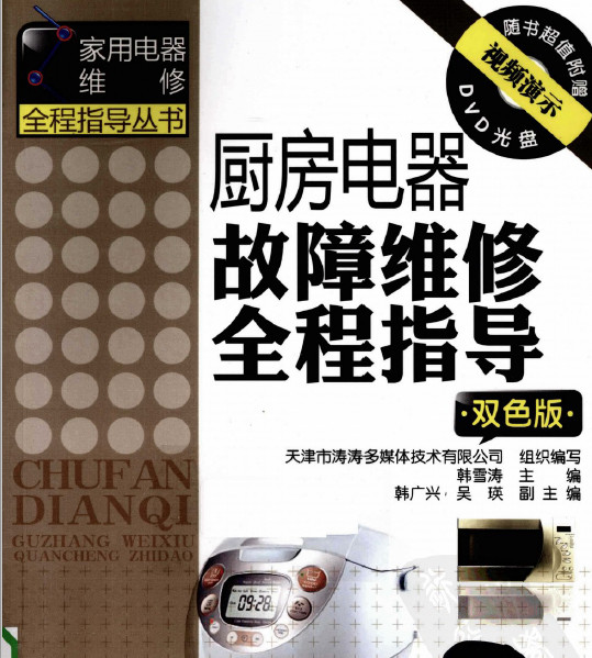 厨房电器故障维修全程指导