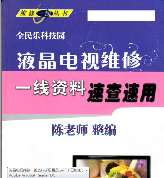 液晶电视维修一线资料手册