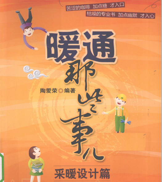 暖通那些事儿 采暖设计篇