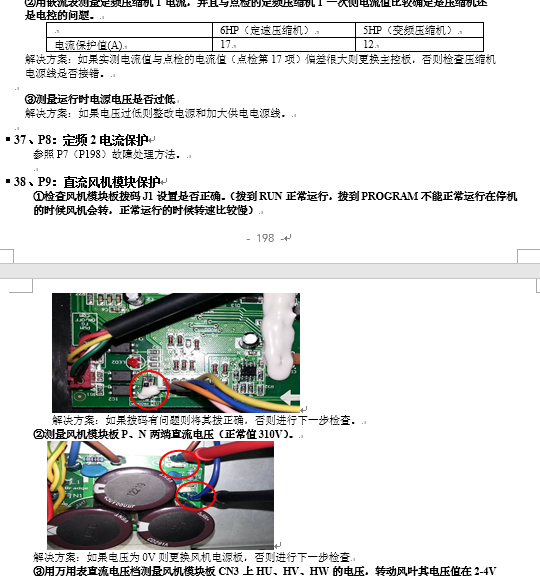 志高空调故障代码大全【维修必备】