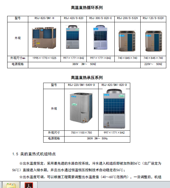 美的商用空气能热泵热水机技术手册(14年修订) 130页
