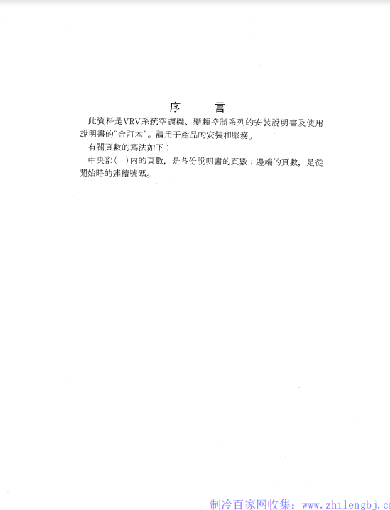 【大金】大金VRV变频控制系统空调机安装手册
