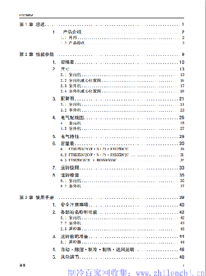 【大金】 EMAX25_35_50家用机 技术资料