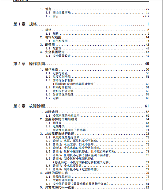 【大金】CUW单螺杆水冷机维修手册