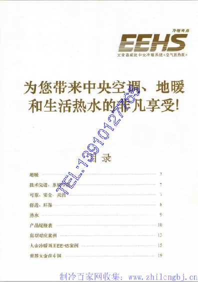 【大金】EEHS系列冷暖技术手册制冷百家网