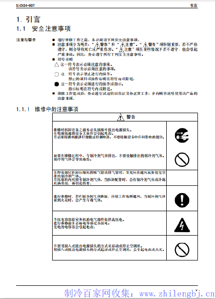 【大金】RXY系列冷暖型VRV3维修技术手册