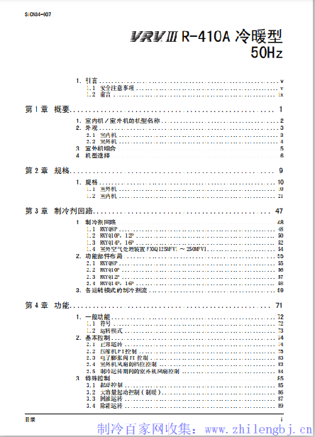 【大金】RXY系列冷暖型空调机维修手册