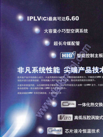 【大金】VRV X多联机技术手册