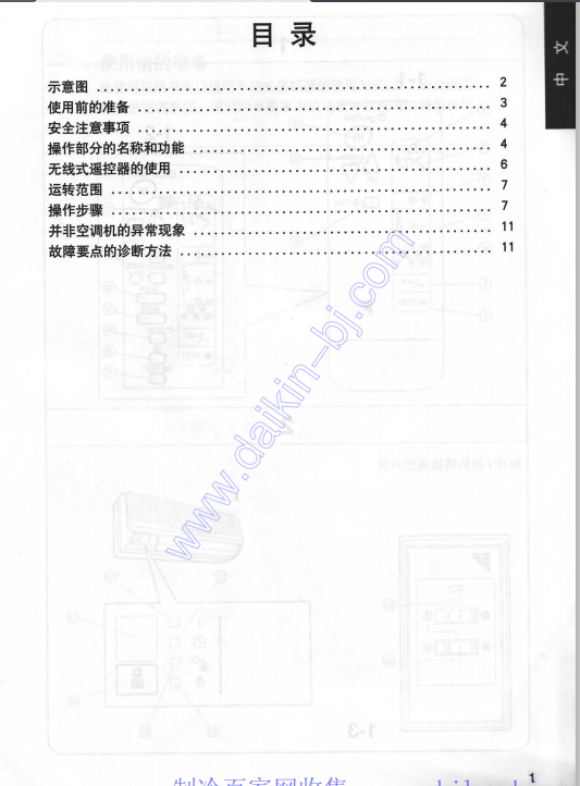 【大金】VRV无线遥控器使用说明书制冷百家网
