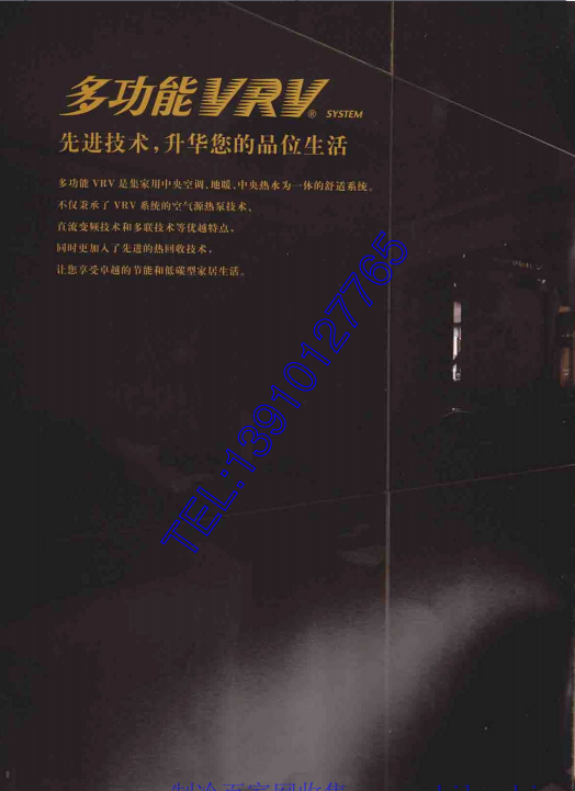 【大金】多功能VRV样本手册制冷百家网