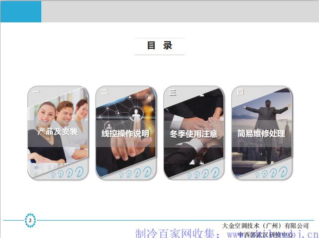 【大金】全新三管制VRV系列技术手册