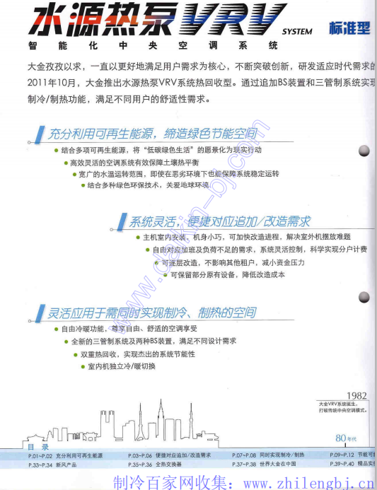 【大金】水源热泵VRV技术样本手册