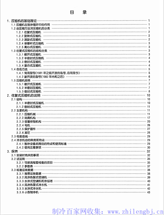 【大金】压缩机维修手册(141页)制冷百家网