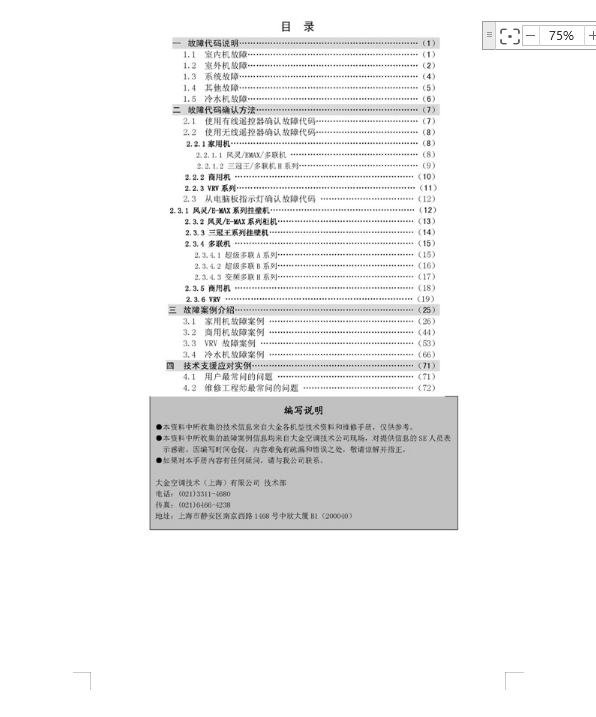 2008版大金空调案例排除手册