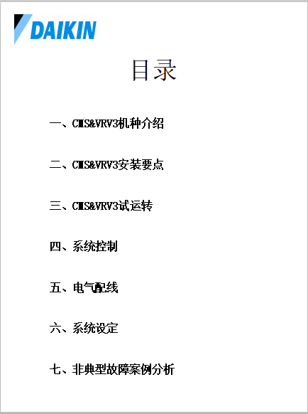 VRV3实用维修技术