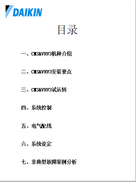 大金VRV3#CMS实用维修技术