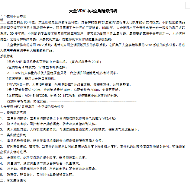 大金VRV中央空调维修资料