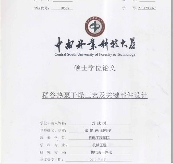 【硕博论文】稻谷热泵干燥工艺及关键部件设计