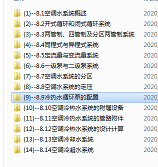 【大学课程】《中央空调水系统原理与设计》