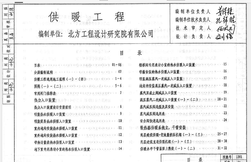 12n1供暖工程图集13页图片