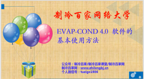 EVAP-COND 4.0ʹʵƵָ